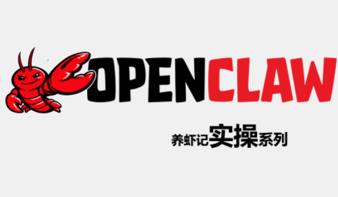 OpenClaw养虾记实操系列-御文网