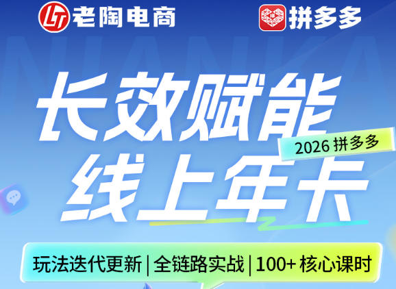 拼多多线上SVIP线上年卡，从认知到基础、从推广到活动、从活动到玩法，全链路实战(26年4月6日更新)-御文网