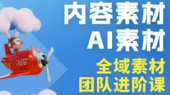 铁甲有好招·2026年全域素材破局线下课(3月30-31日广州)-御文网