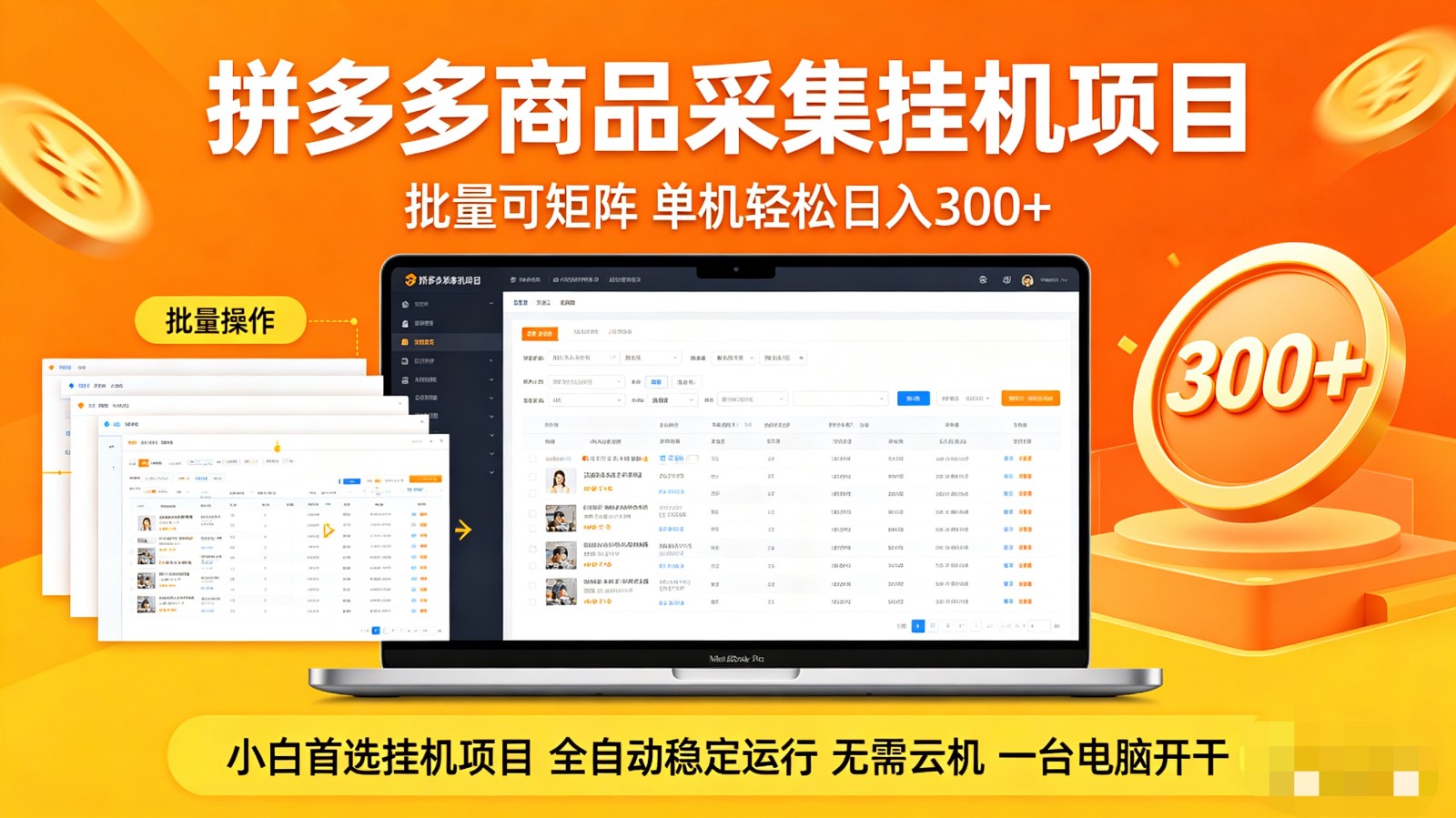 拼多多商品采集全自动挂机玩法 批量可矩阵 单机轻松日入300+-御文网