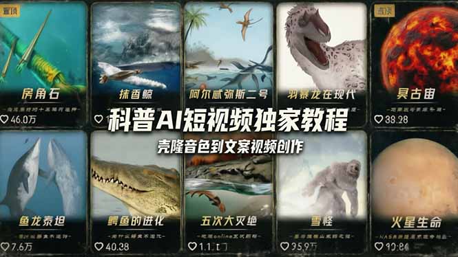 科普造物主AI短视频独家教程：从软件安装、壳隆音色到文案视频创作，零基础快速做爆款-御文网