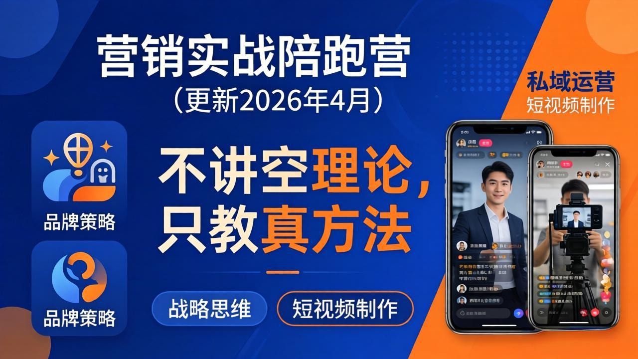 营销实战陪跑营(更新26年4月-御文网