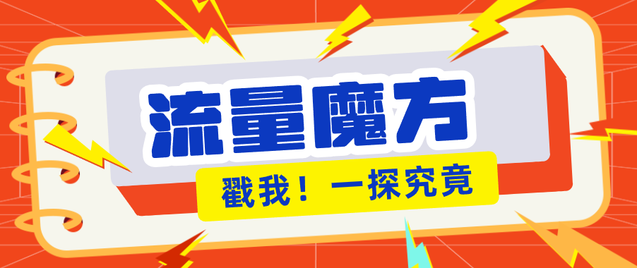 揭秘：号称零门槛单机10-50，有设备就能上手的鎏量魔方广告项目-御文网