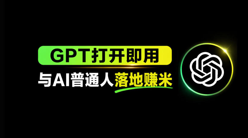 AI工具与变现，AI对于普通人怎么落地与收益-御文网