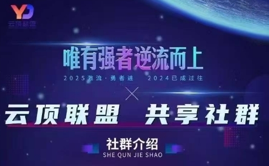 云顶联盟·无人直播实战,最新无人玩法和半无人玩法分享,各种起号方式(更新26年4月28日)-御文网