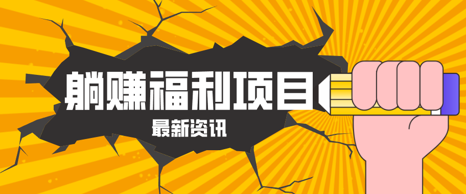 躺赚福利项目，淘宝一分购3.0，无套路高收益每天花2小时，轻松月收益千元！-御文网