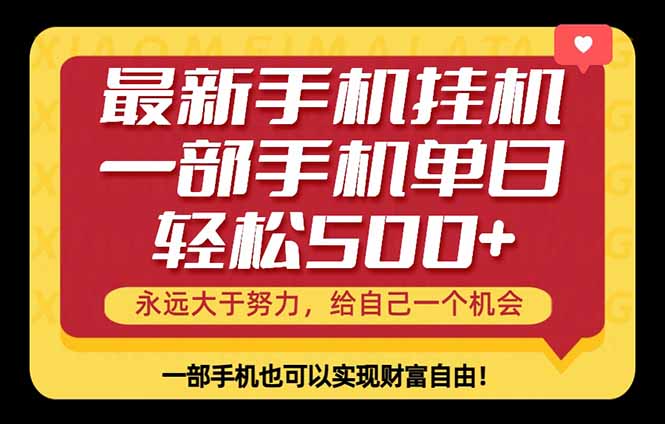 26年最新手机副业项目，单日轻松500+，每天十几分钟就够了-御文网