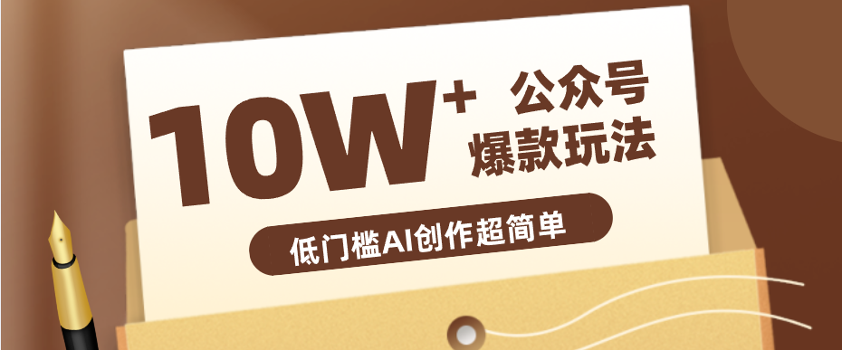 边上班边摸鱼！公众号拍照姿势赛道，小白也能快速起号变现，手把手教你月入6k+-御文网