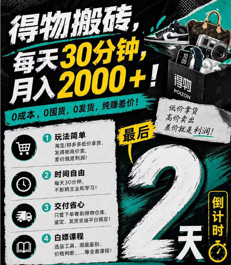 得物搬砖,0成本起步每天30分钟,月入2000+,0成本,0囤货,0发货,纯賺差价-御文网