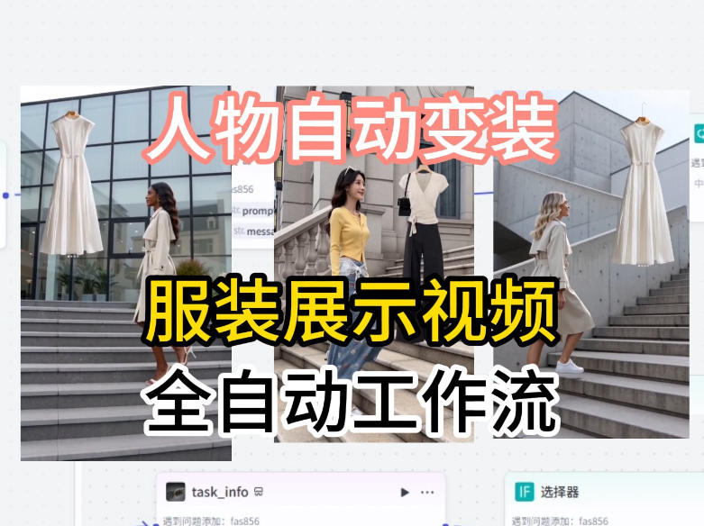 通过Coze工作流制作《商品宣传带货视频》，两分钟制作完成，从0到1演示搭建过程-御文网