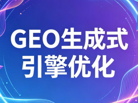 2026年企业GEO从被AI收录到被AI推荐-大伟资源网