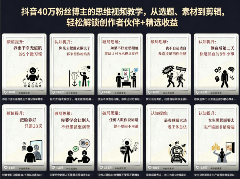 抖音40W粉丝博主的思维视频教学，从选题、素材到剪辑，轻松解锁创作者伙伴+精选收益-御文网