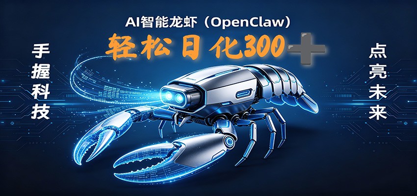 2026AI变现项目全新玩法，日化可达300+，小白无脑操作轻松月入过万元-大伟资源网