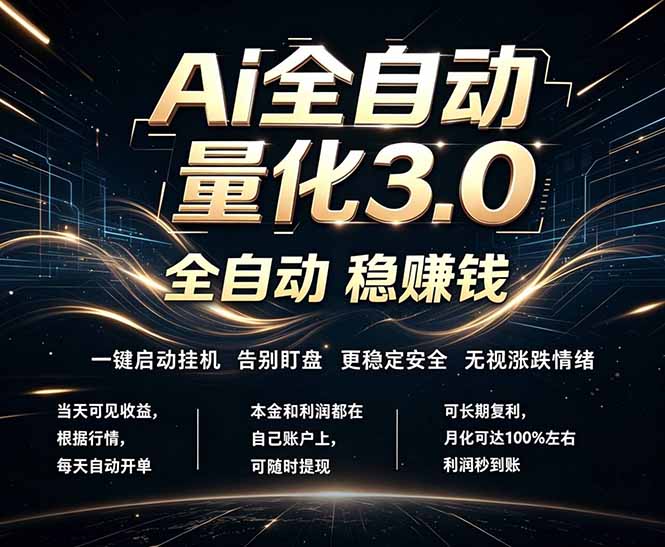 EA黄金量化，全天无人值守，24小时不停干，小白轻松操作，日入1000+-御文网