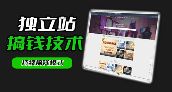 干货来袭！麦子甜带你吃透独立站｜从搭建到引流一站式教学《独立站》第一期-御文网