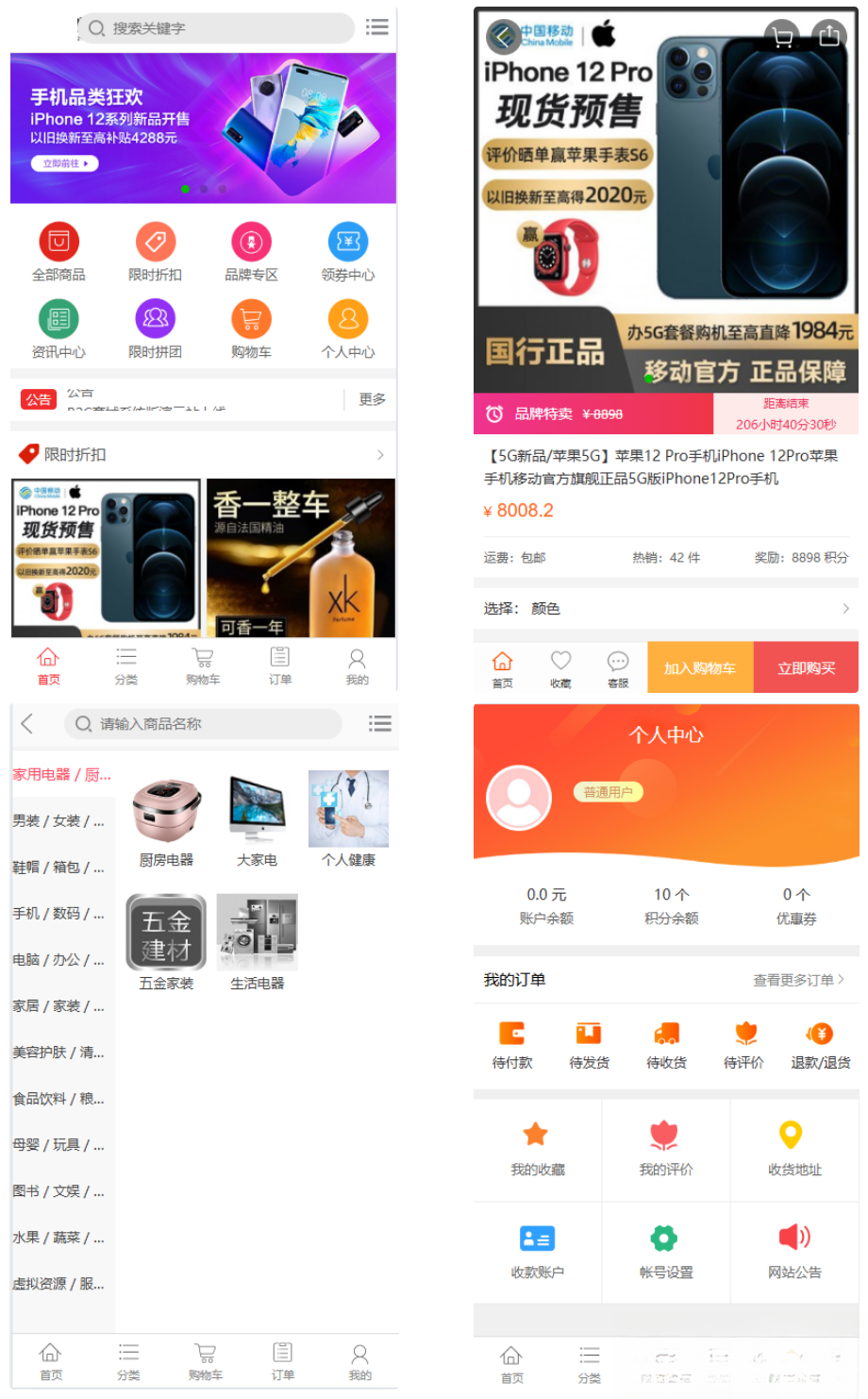 个人商城二开 PC+WAP B2C商城系统源码 拼团拼购 优惠 折扣 秒杀源码-御文网