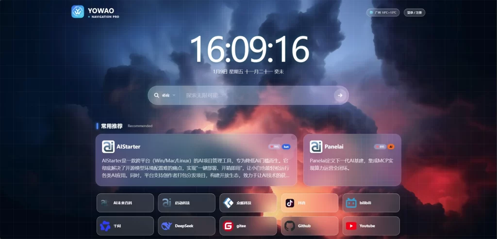 WordPress要哇棱镜导航主题Yowao Navigation Pro_全开源-资源后花园