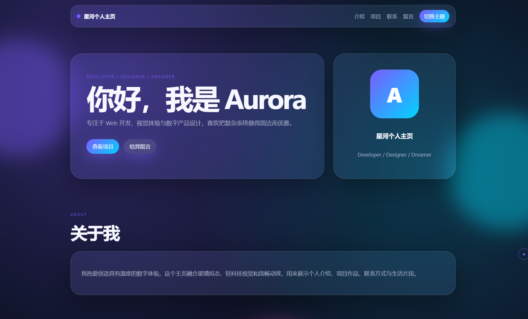 轻科技玻璃拟态个人主页系统源码-御文网