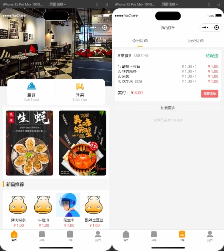 扫码点餐小程序 外卖配送餐饮小程序系统【新款版本】-御文网