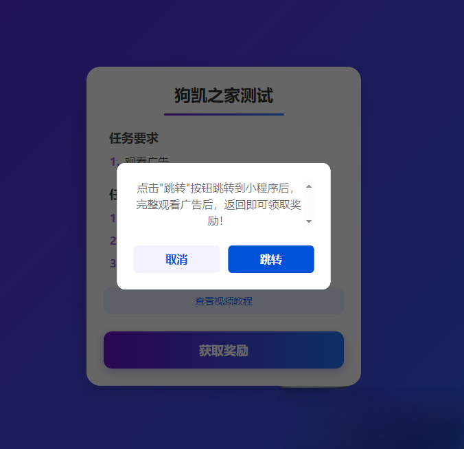流量主变现系统/任务管理系统/流量变现-御文网