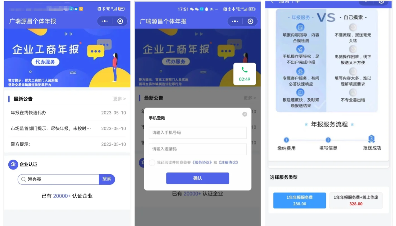 企业年报服务系统/小微服务助手系统电销年报系统企业年审企业申请管理-御文网