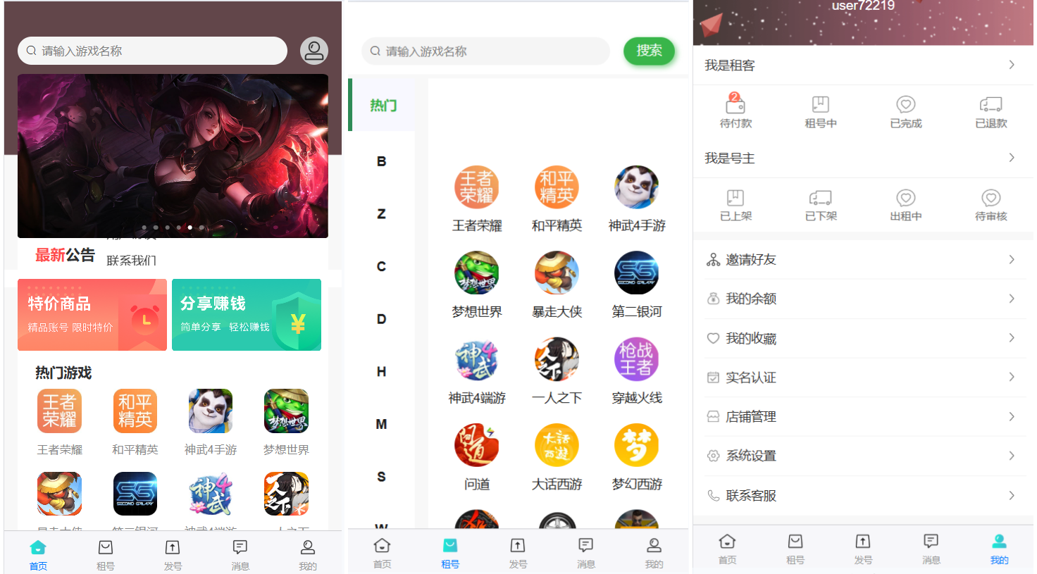 vue租号系统源码/租号玩平台源码/游戏账号出租系统/虚拟账号出租平台源码-御文网