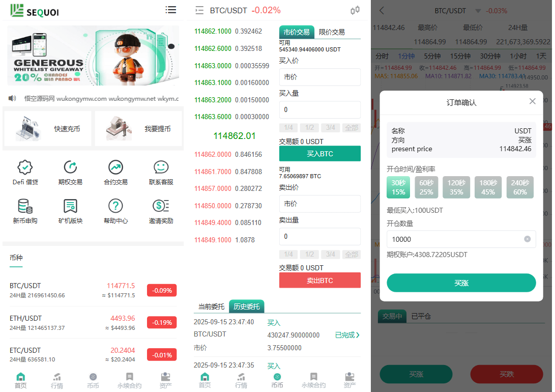 多语言交易所源码/币币交易+期权交易+永续合约+Defi借贷+新币申购+矿机理财/前端uniapp纯源码+后端php-御文网