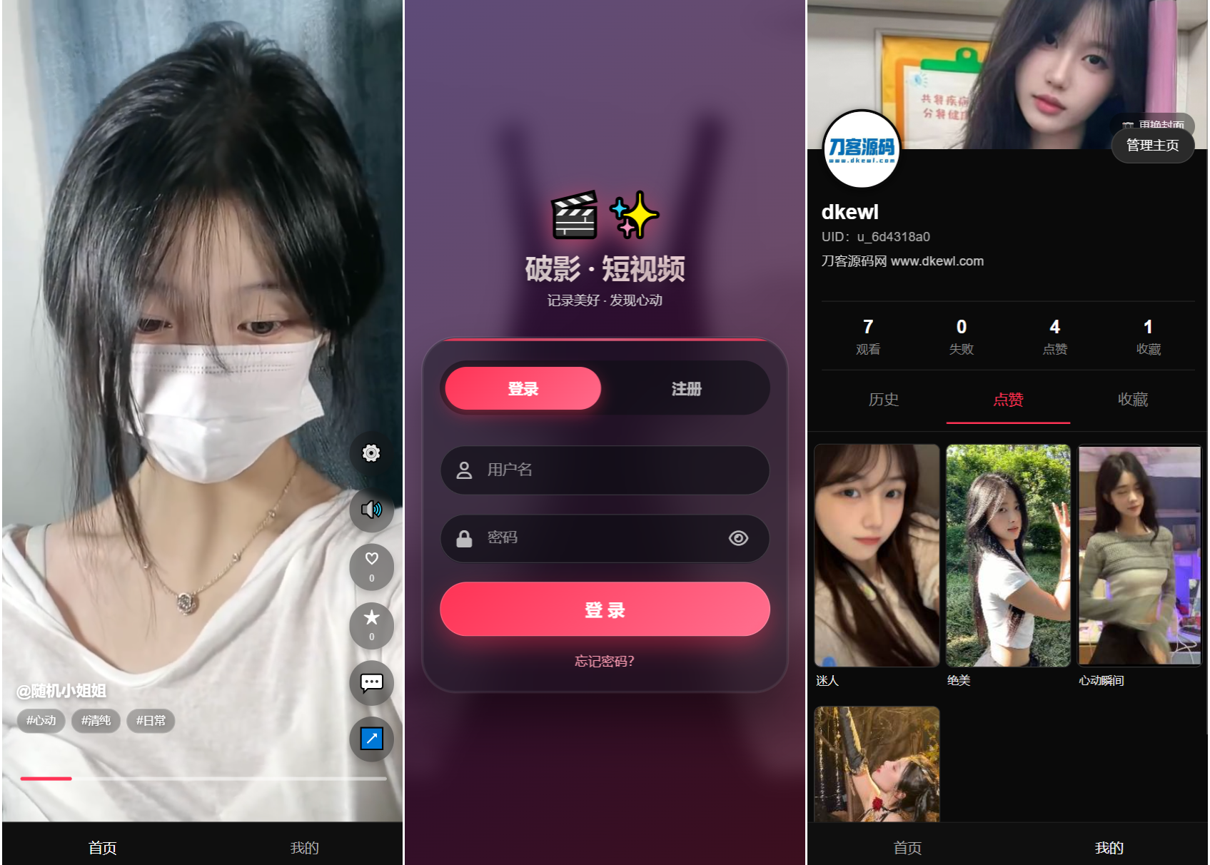全新UI随机美女短视频管理系统源码_带后台运营版-御文网