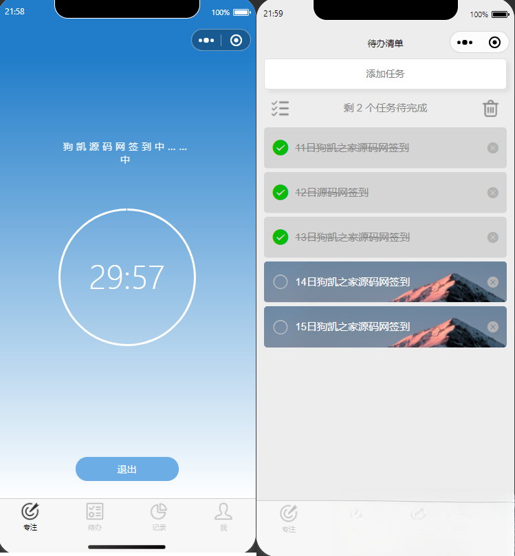 开源每日待办/专注计时微信小程序源码(支持流量主)-御文网