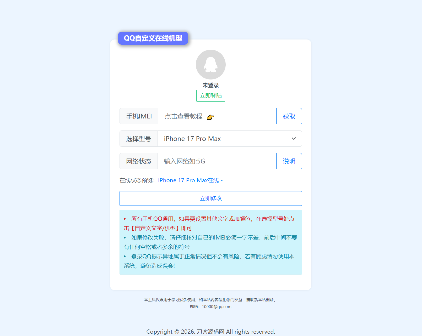 扣扣自定义在线机型系统源码-御文网