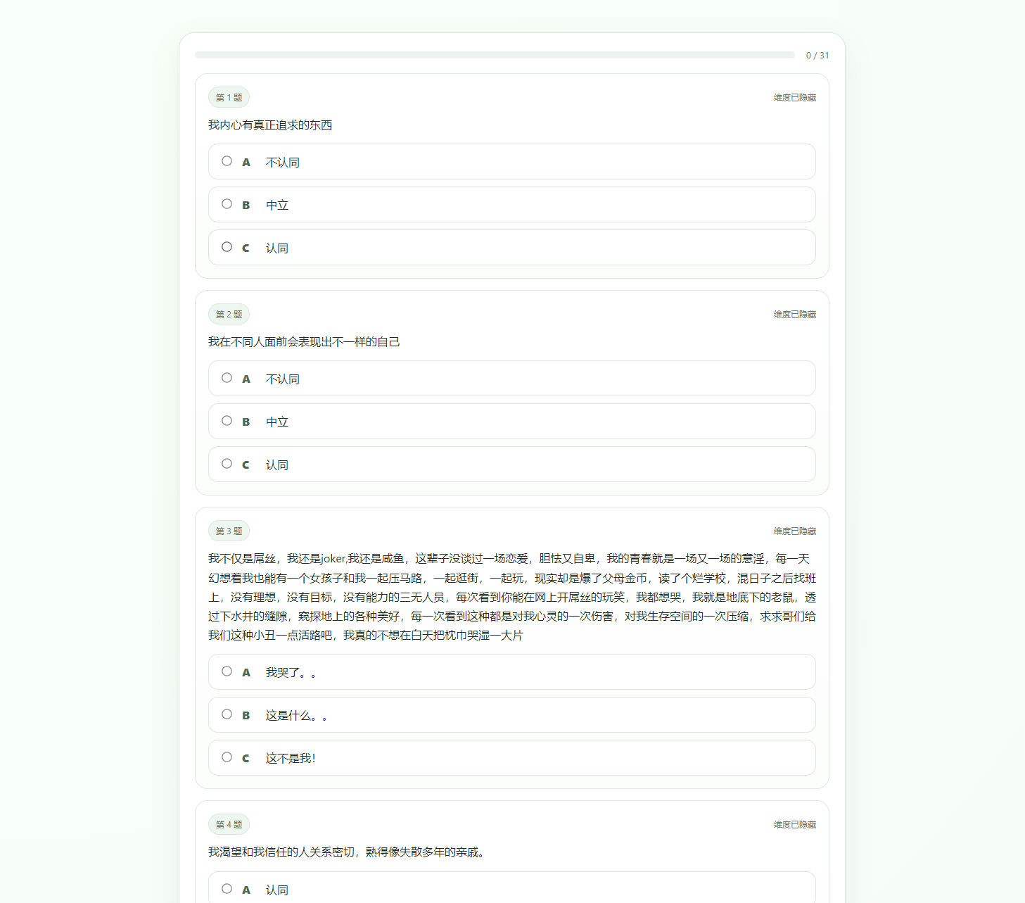 最新SBTI人格测试源码-御文网