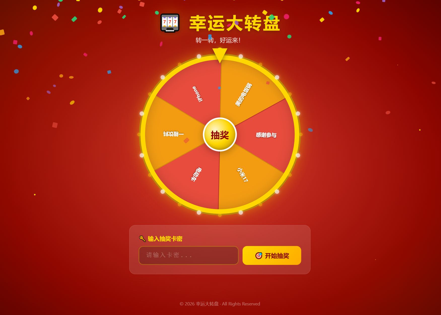 幸运大转盘活动抽奖系统源码-御文网