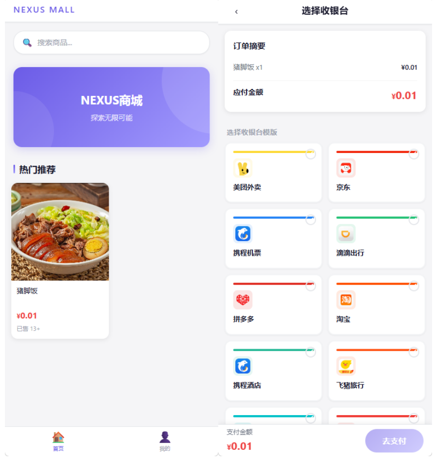 全新多平台电商代付商城源码-御文网