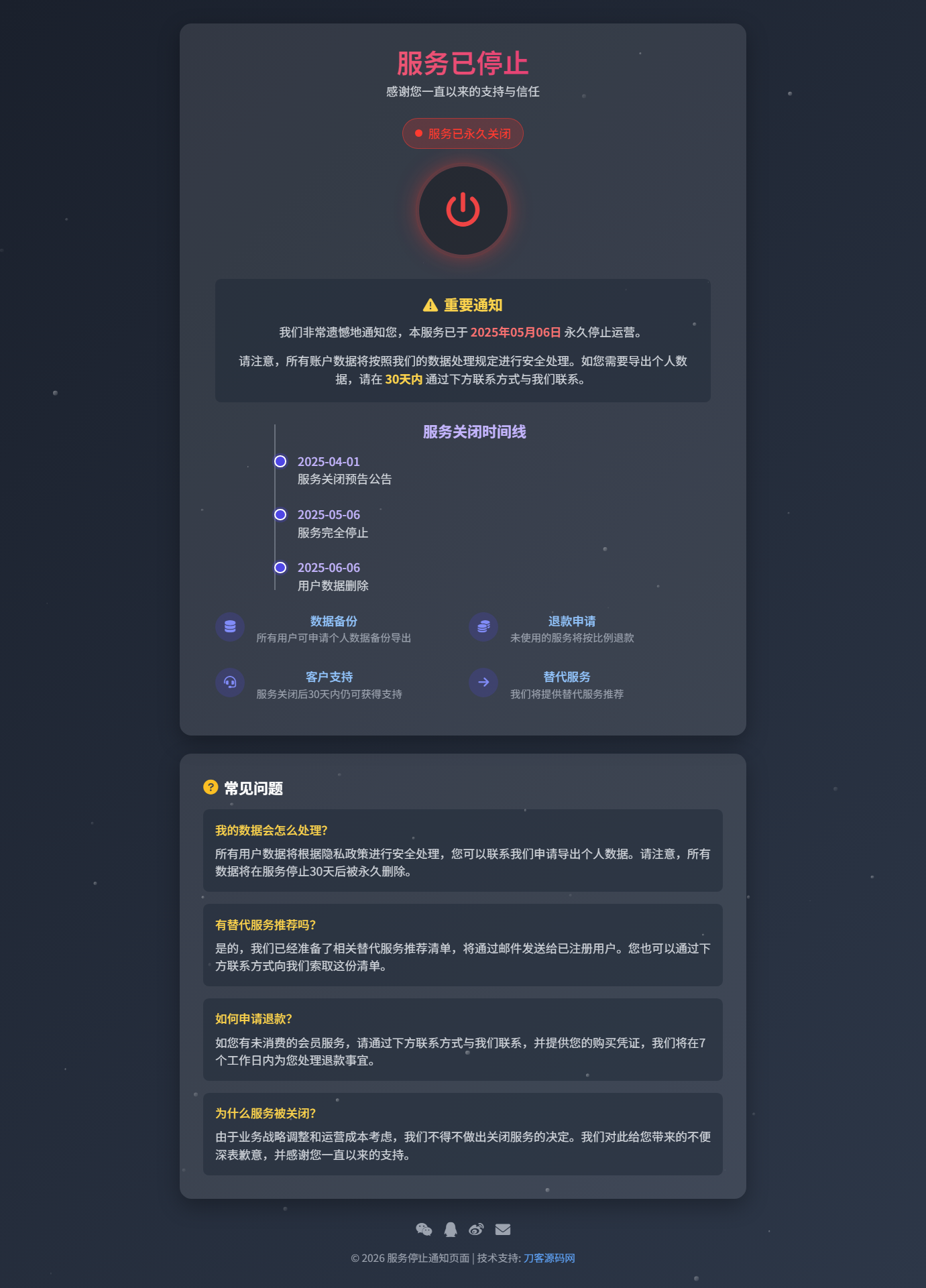 2026最新网站维护更新404单页HTML源码-御文网