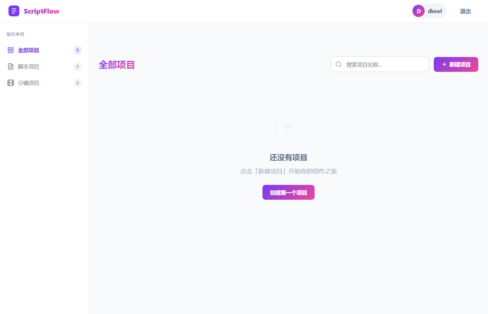 影视脚本分镜在线协作系统源码-御文网