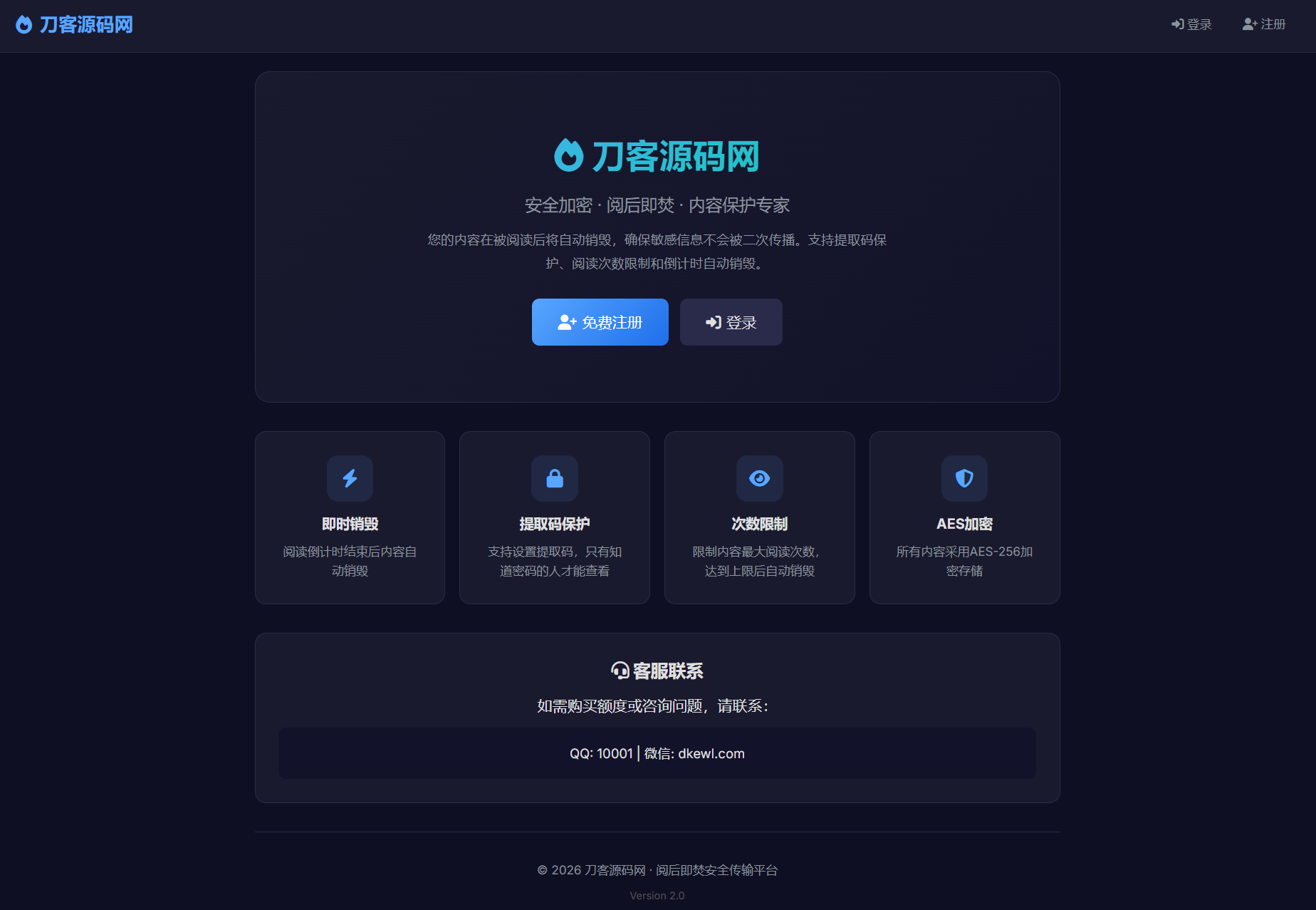 全新UI 阅后即焚V2正式版系统源码 全开源-御文网