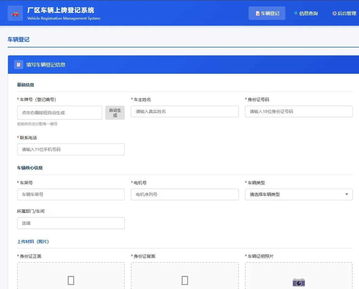 车辆上牌登记系统开源版源码/车辆登记管理系统源码-御文网