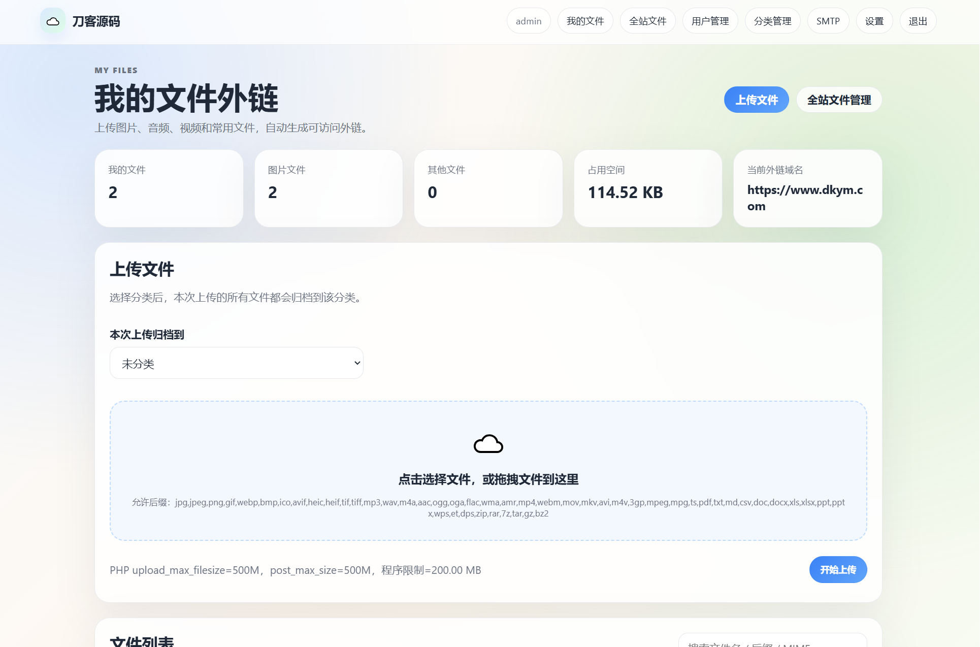 云智文件外链系统 多用户版本-御文网