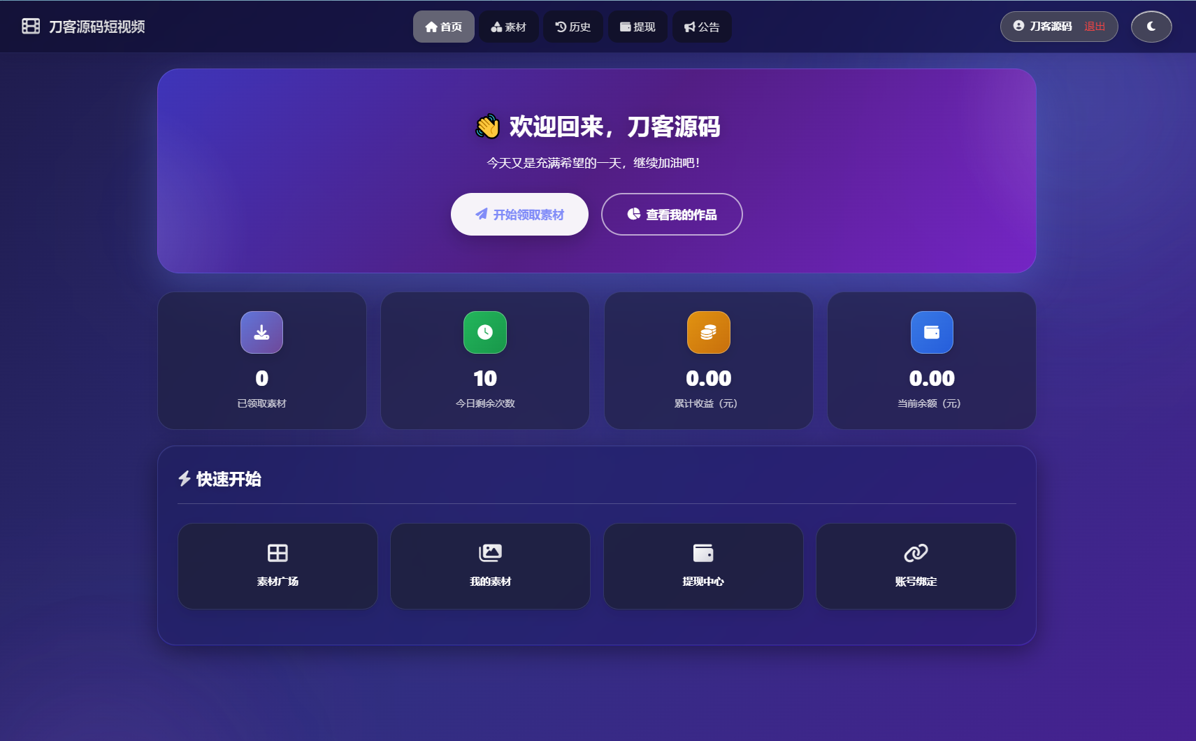 最新短视频素材分发系统源码 全开源版本-御文网