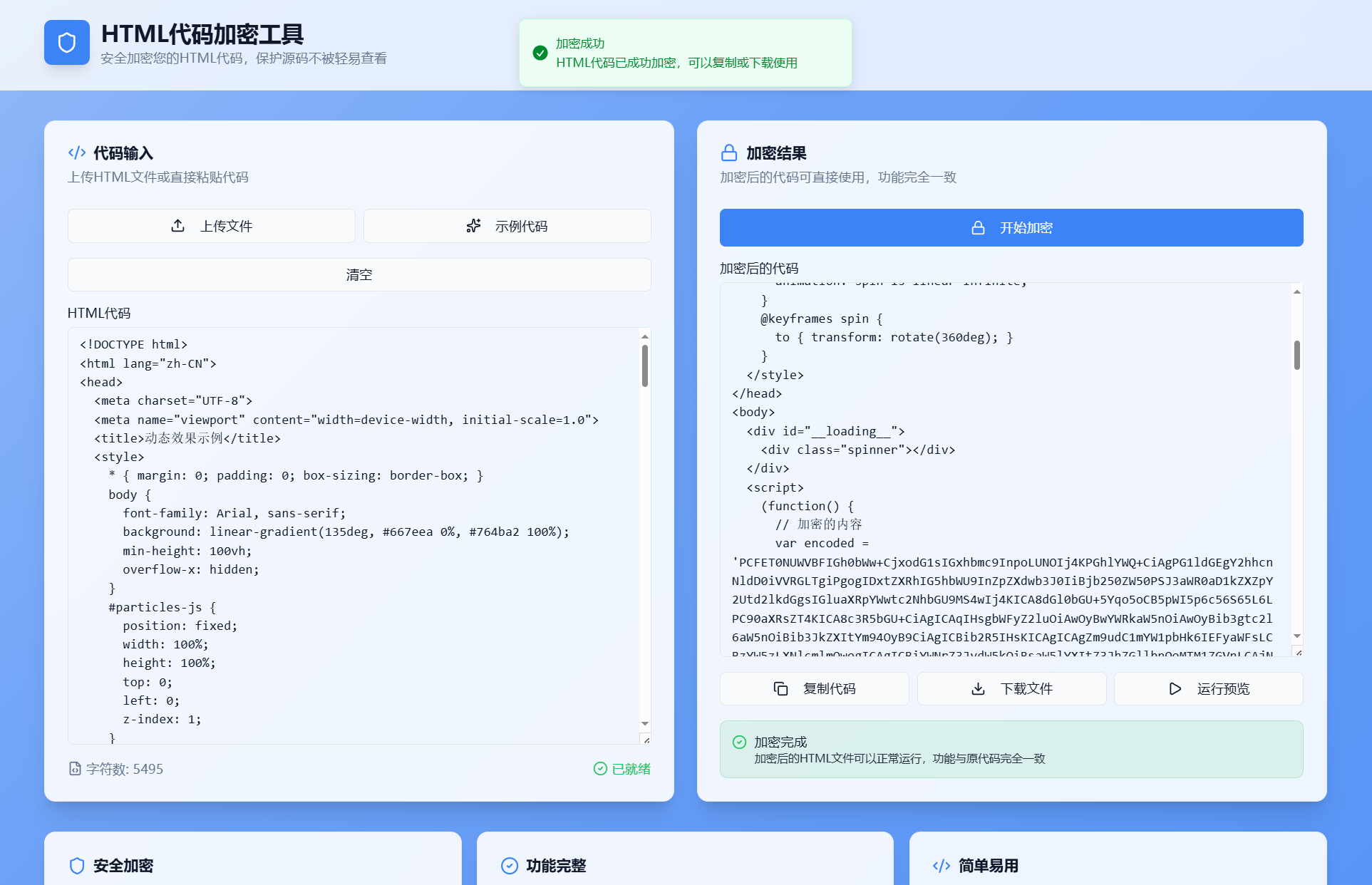 HTML代码加密工具源码-御文网