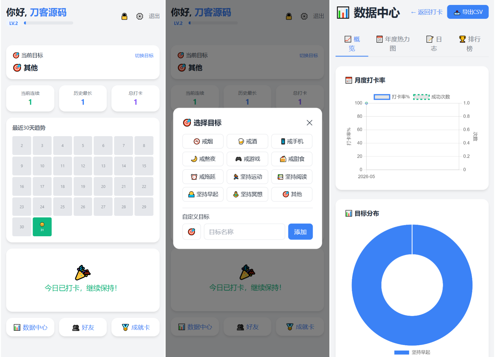 戒了么 v4.2最新版 签到打卡源码-御文网