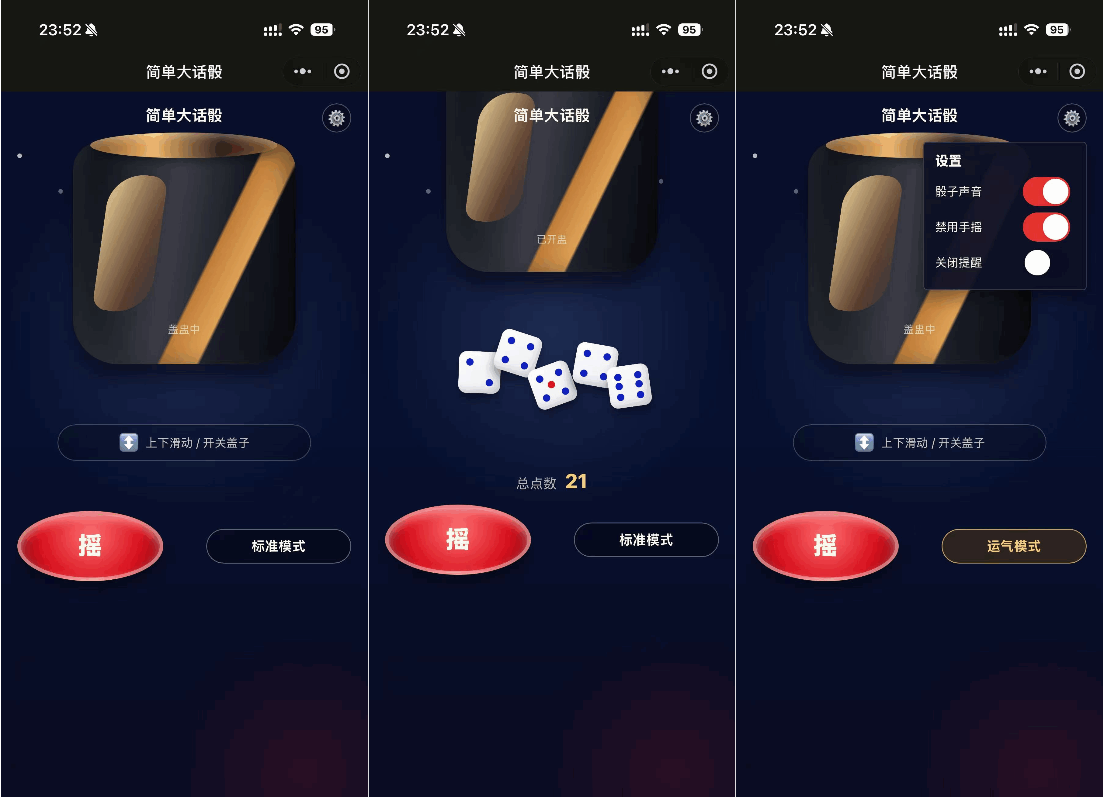 简单大话筛微信小程序游戏源码-御文网