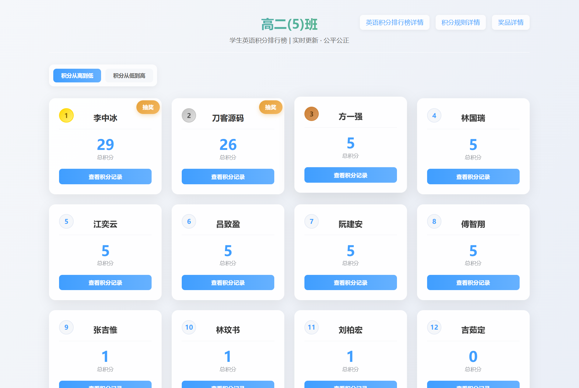 班级学生平时表现记录 积分抽奖系统源码 全开源-御文网