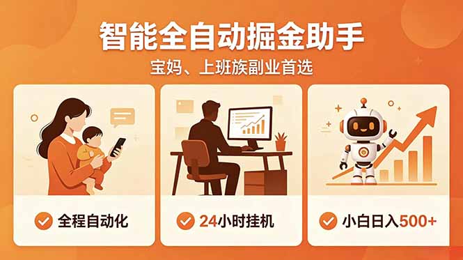 全程智能自动运行,24小时挂机躺赚,零基础新手也能上手,碎片时间轻松增收,稳定日入500+-御文网