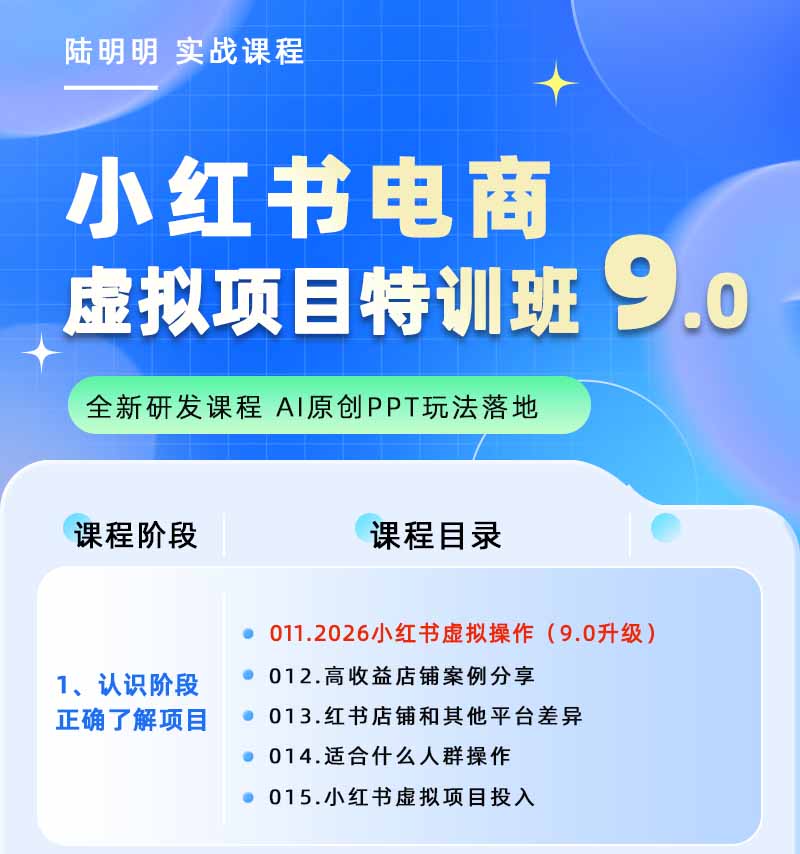 图片[1]-小红书虚拟项目特训班9.0，全面拥抱AI，批量产出原创PPT货源，单品/单店纯利润几万到几十W-御文网