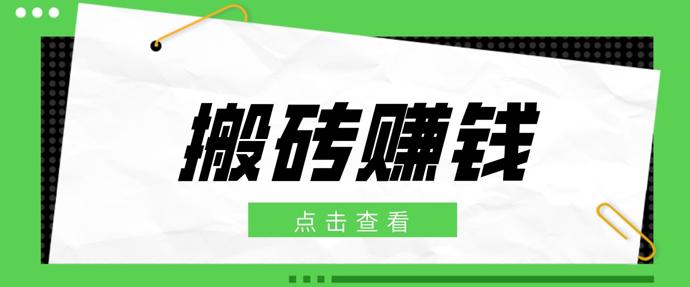一个适合普通人上手的兼职小项目，只需复制粘贴即可完成操作，轻松日收益30+-御文网