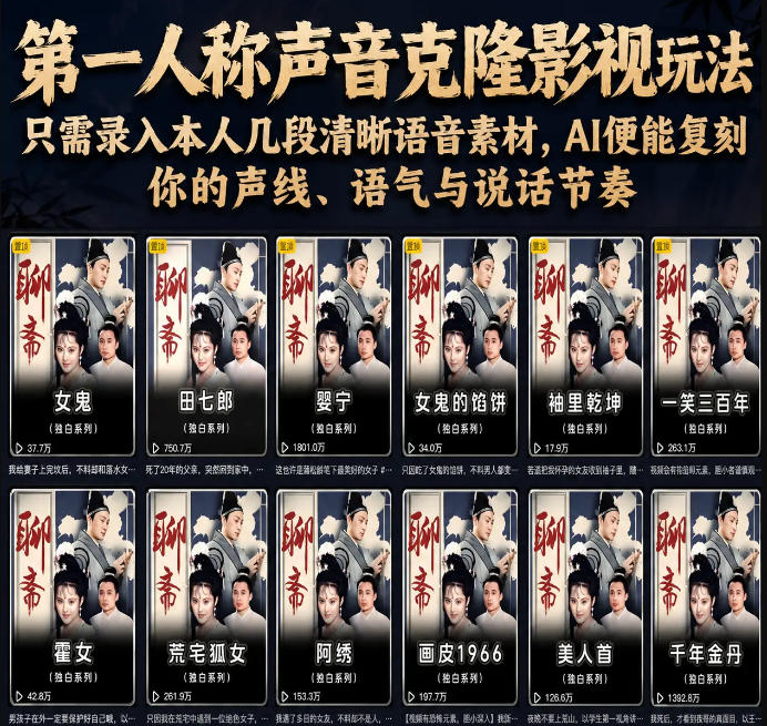 第一人称声音克隆影视玩法，只需录入本人几段清晰语音素材，AI便能复刻你的声线、语气与说话节奏-御文网