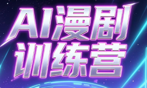 老孙·AI漫剧训练营-御文网