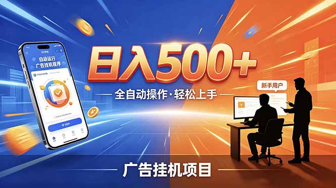 合规线上广告轻任务,闲暇智能操作,新手轻松上手,多劳多得稳定增收。-御文网