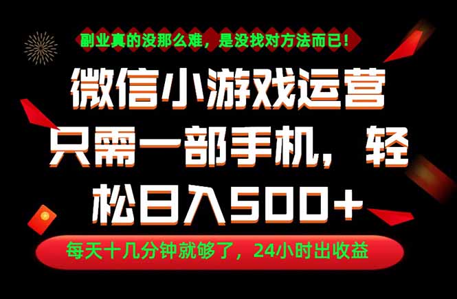 副业首选！一部手机轻松日入500+，每天十几分钟就够了，长期稳定！-御文网